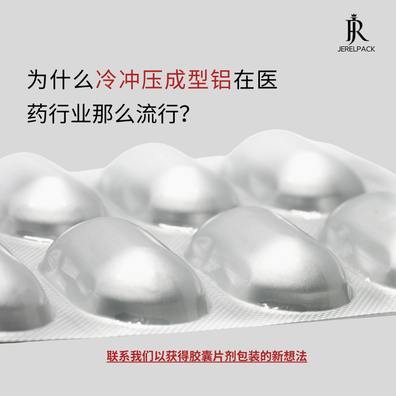 为什么冷冲压成型铝在医药行业那么盛行？？？？？？_CC网投