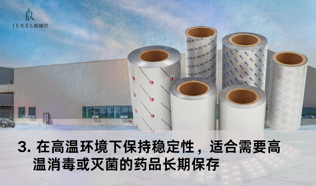 药用冷铝：药品高效久存之选_CC网投