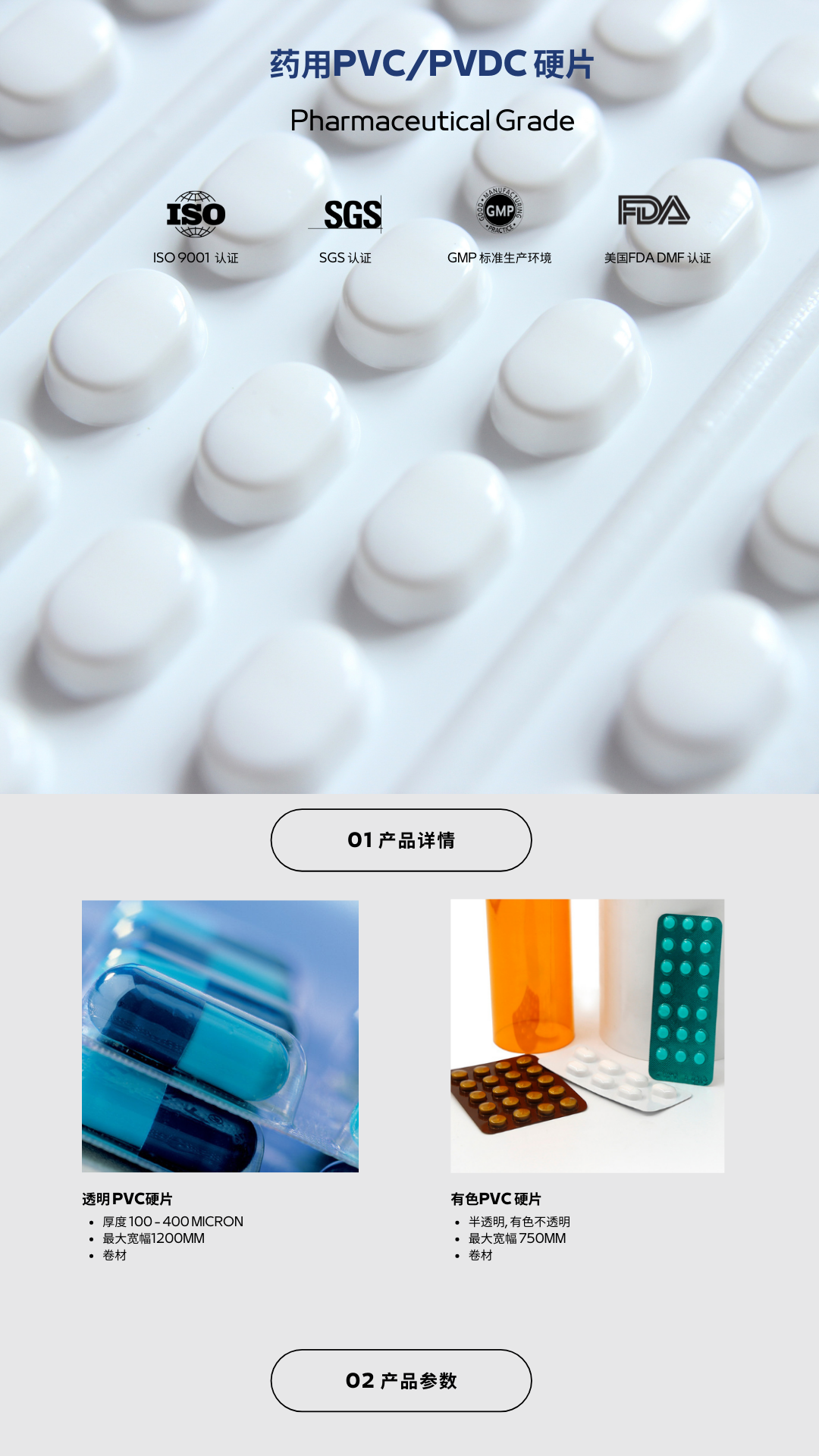 医用PVC&#47;PVDC复合片材_CC网投