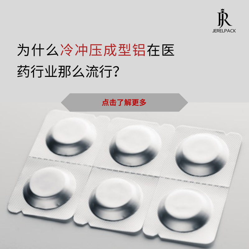 为什么冷冲压成型铝在医药行业那么盛行？？？？？？_CC网投