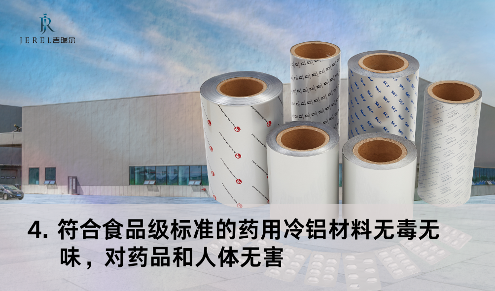药用冷铝：药品高效久存之选_CC网投