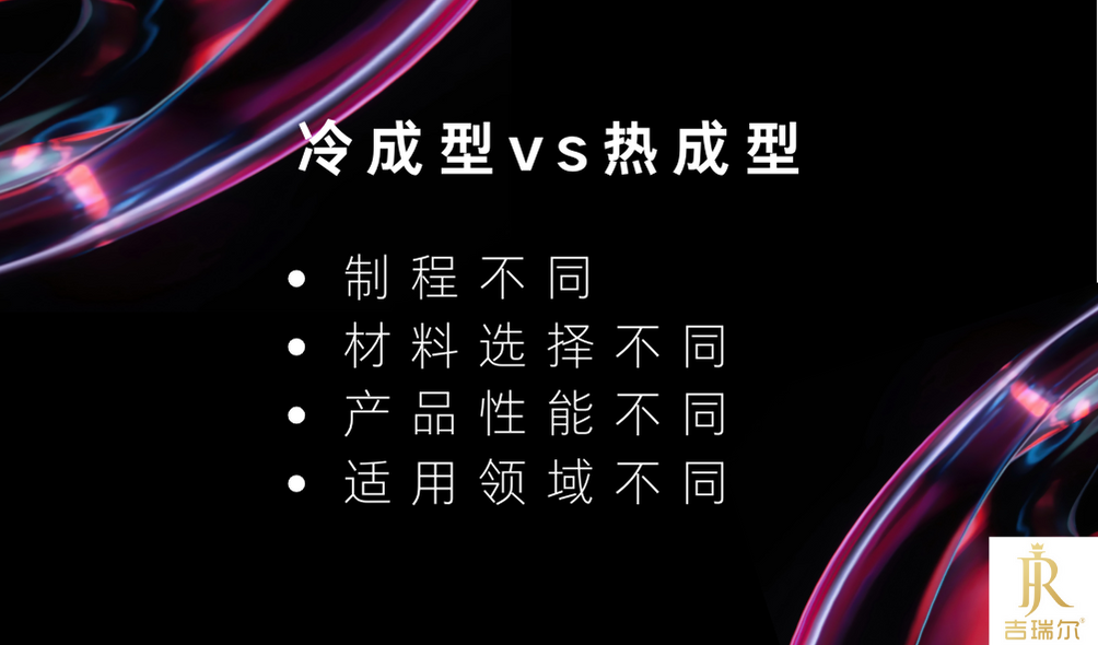 冷成型和热成型只是温度纷歧样吗？？_CC网投