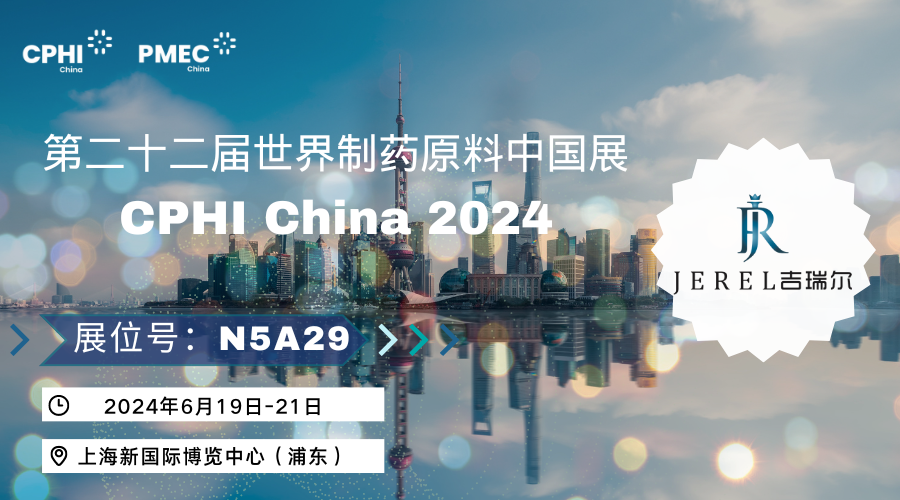 CC网投药用新质料邀您加入第二十二届天下制药质料中国展（CPHI China 2024）_CC网投