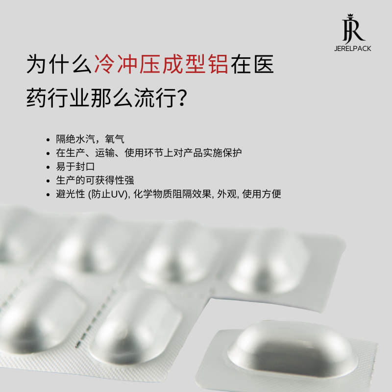 为什么冷冲压成型铝在医药行业那么盛行？？？？？？_CC网投
