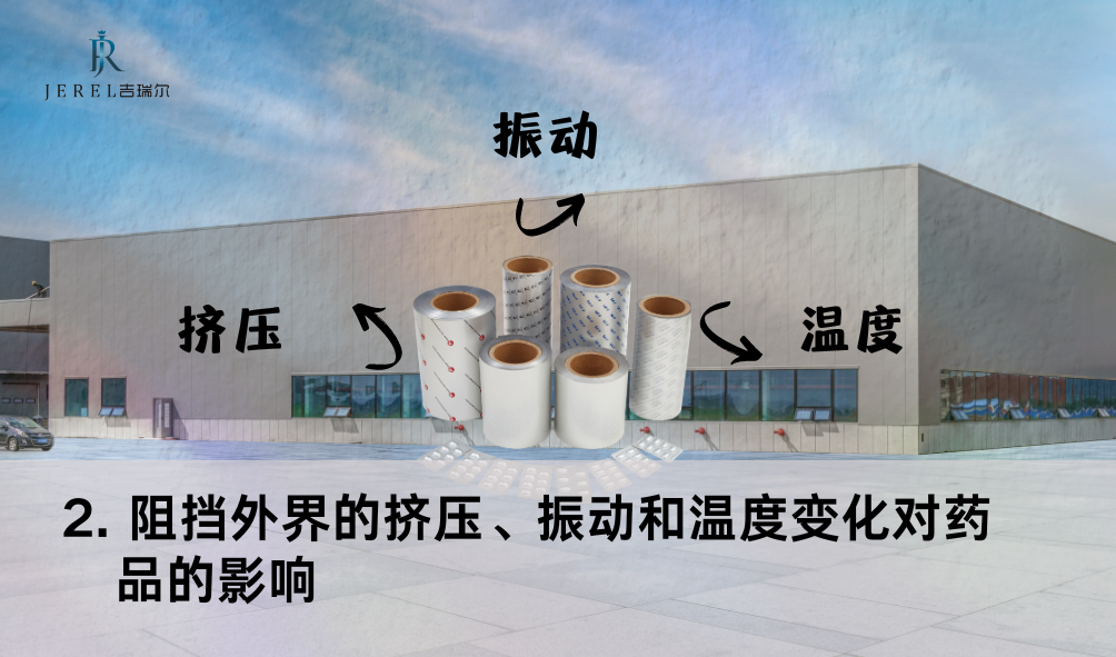 药用冷铝：药品高效久存之选_CC网投