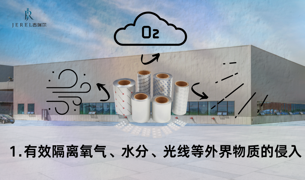 药用冷铝：药品高效久存之选_CC网投